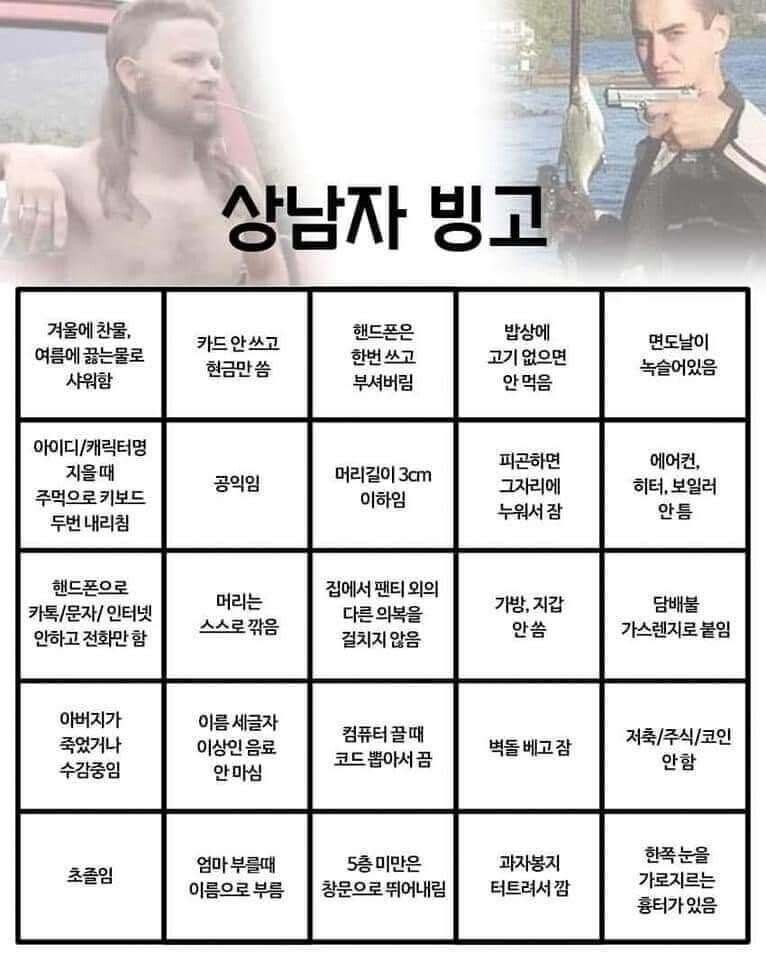 짱붕이는 상남자 몇이나 있을까