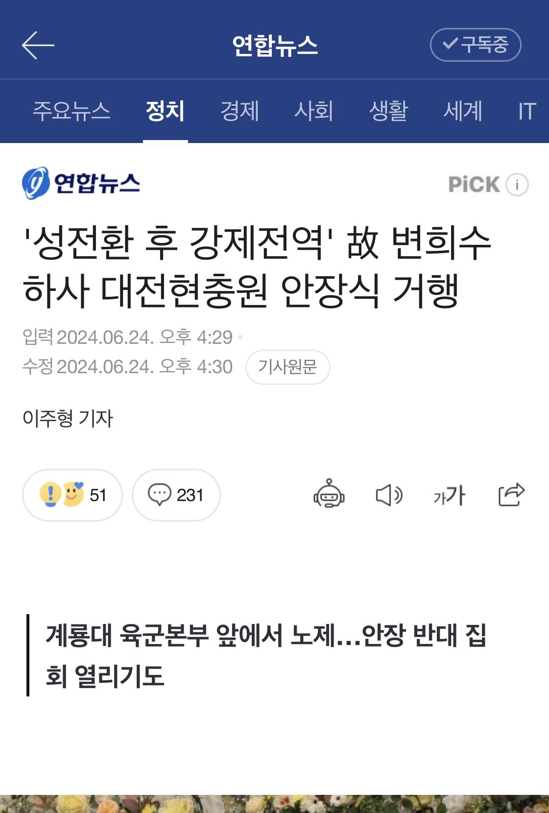 '성전환 후 강제전역' 故 변희수 하사 대전현충원 안장식 거행