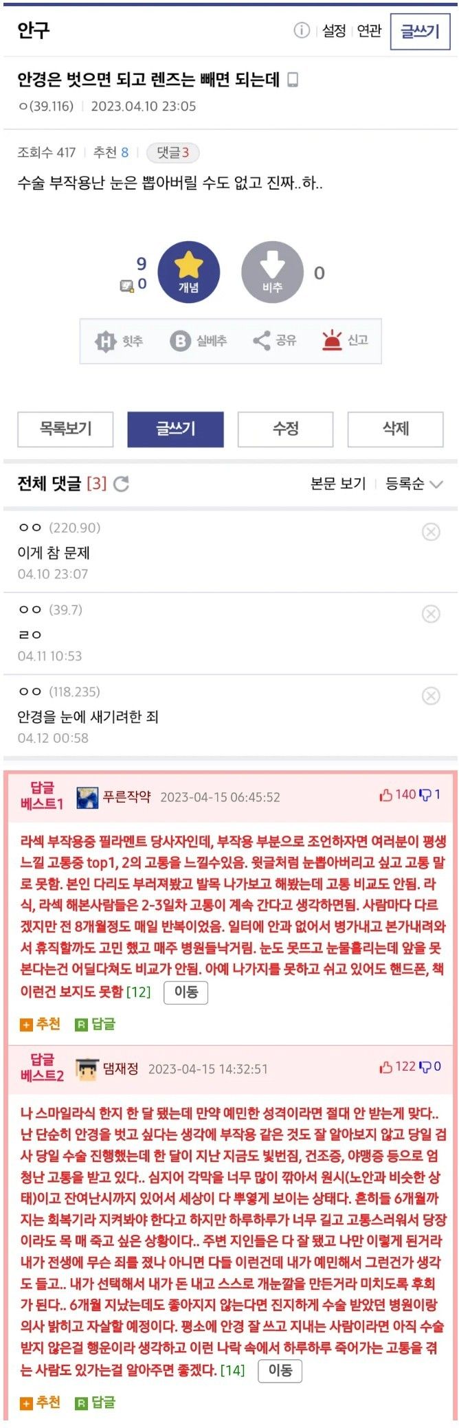 의외로 후회하는 사람 많은 수술