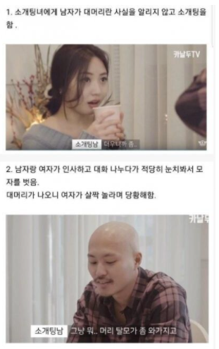 대머리란 말 안하고 진행된 소개팅.