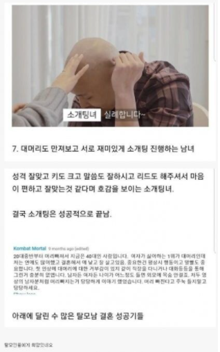 대머리란 말 안하고 진행된 소개팅.