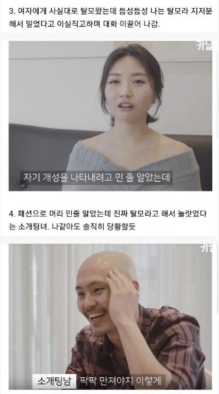 대머리란 말 안하고 진행된 소개팅.