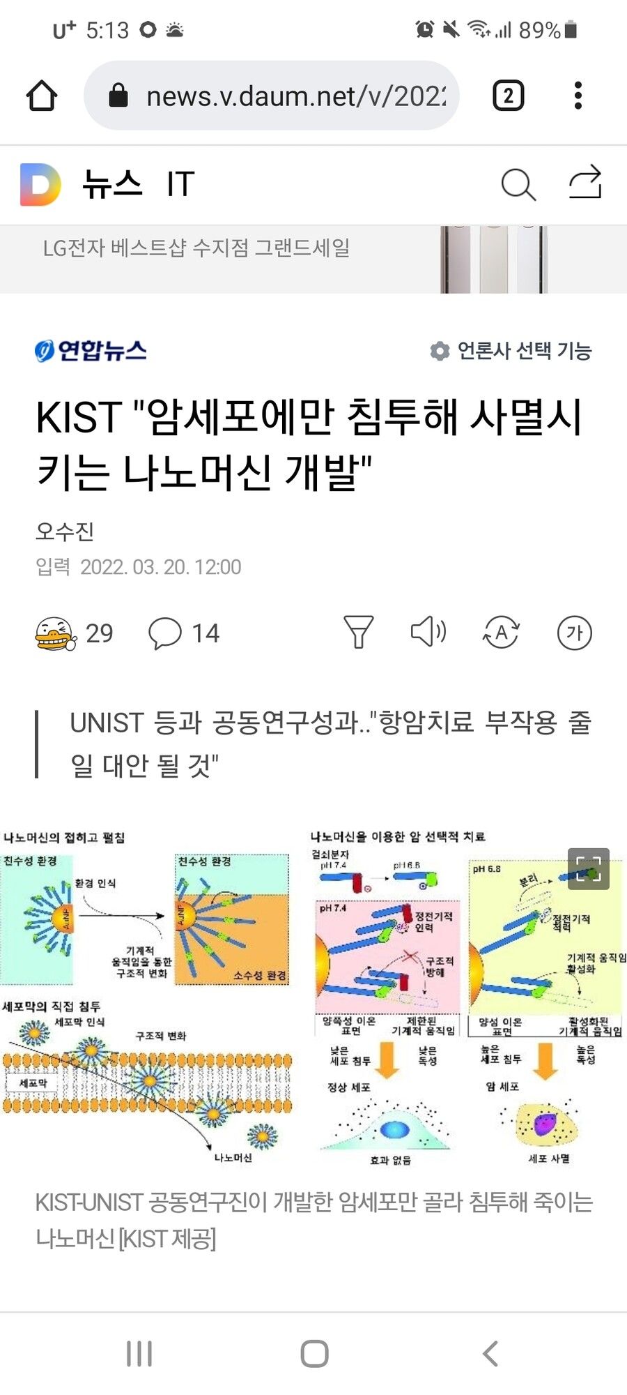 ??? : 미래 신기술들은 다 '나노'기술 타령해대네 ㅋㅋㅋ