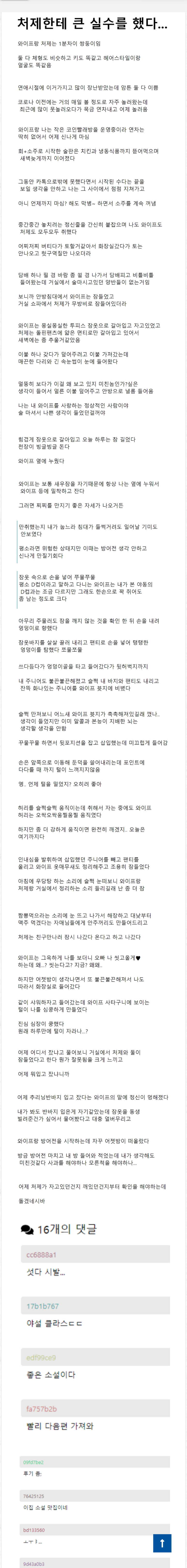 처제한테 큰 실수