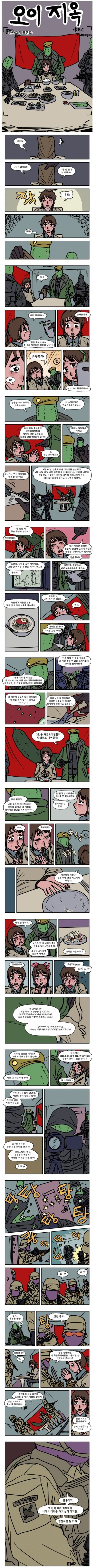 오이지옥. manhwa