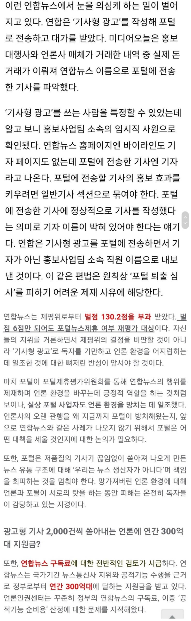 연합뉴스가 포털에서 짤린 이유