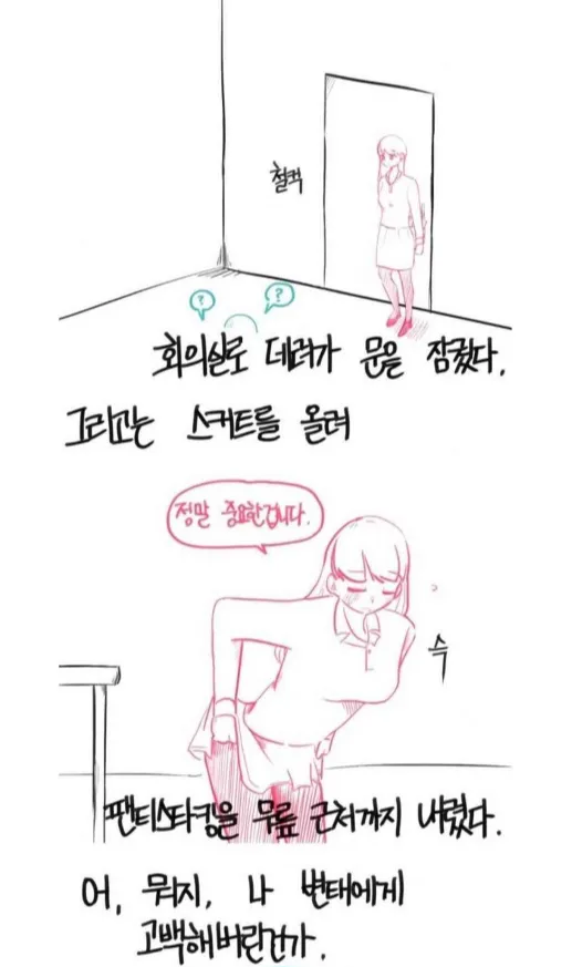 사내연애하는데 정말 중요한 일이라며 회의실로 데려간.manhwa