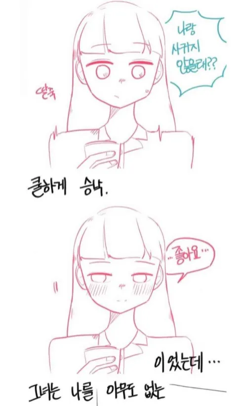 사내연애하는데 정말 중요한 일이라며 회의실로 데려간.manhwa