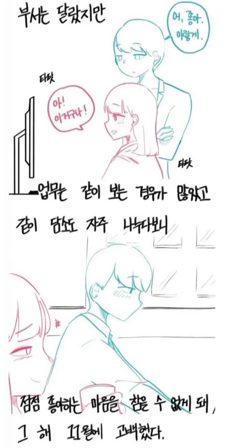 사내연애하는데 정말 중요한 일이라며 회의실로 데려간.manhwa