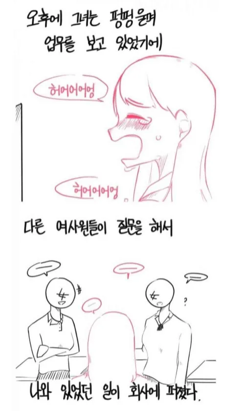 사내연애하는데 정말 중요한 일이라며 회의실로 데려간.manhwa