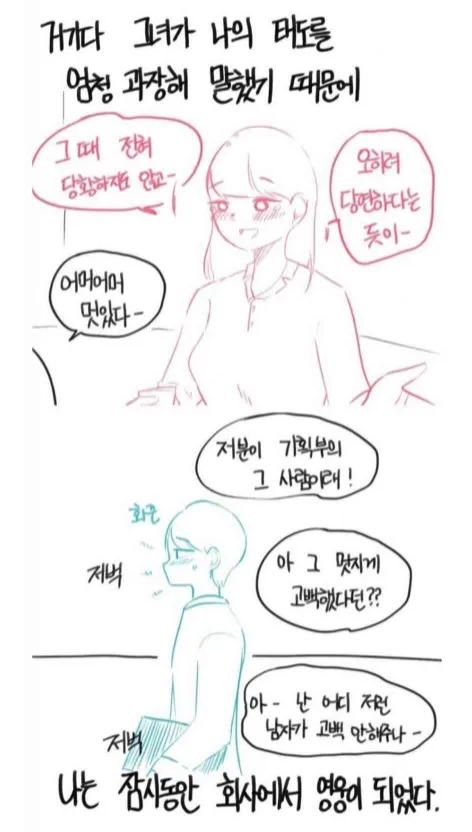 사내연애하는데 정말 중요한 일이라며 회의실로 데려간.manhwa