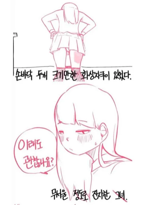 사내연애하는데 정말 중요한 일이라며 회의실로 데려간.manhwa