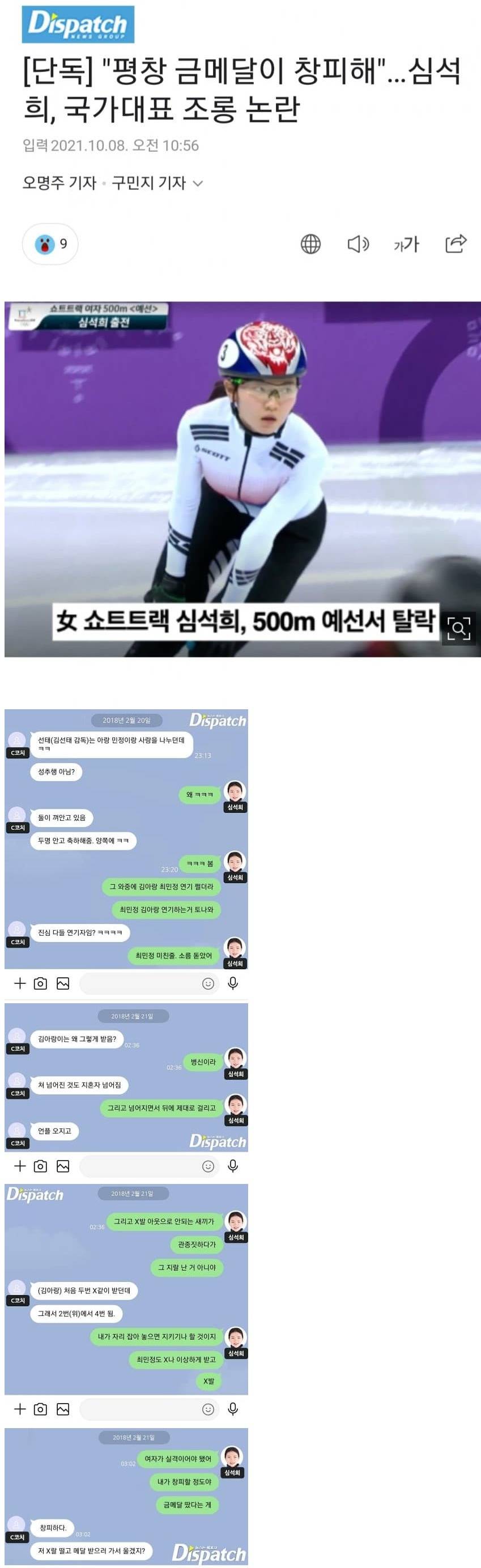 국가대표 조롱 논란