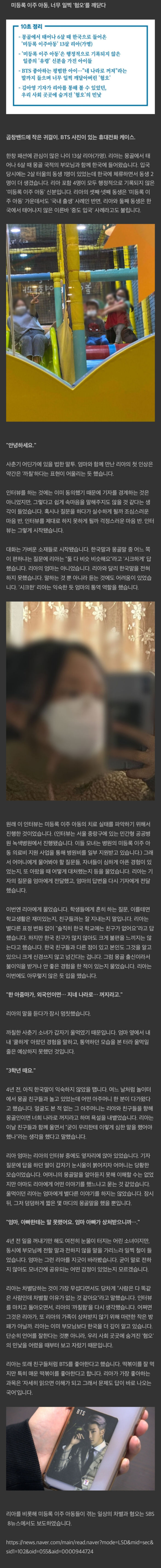 너무 일찍 혐오를 깨닫는 미동록 이주 아동