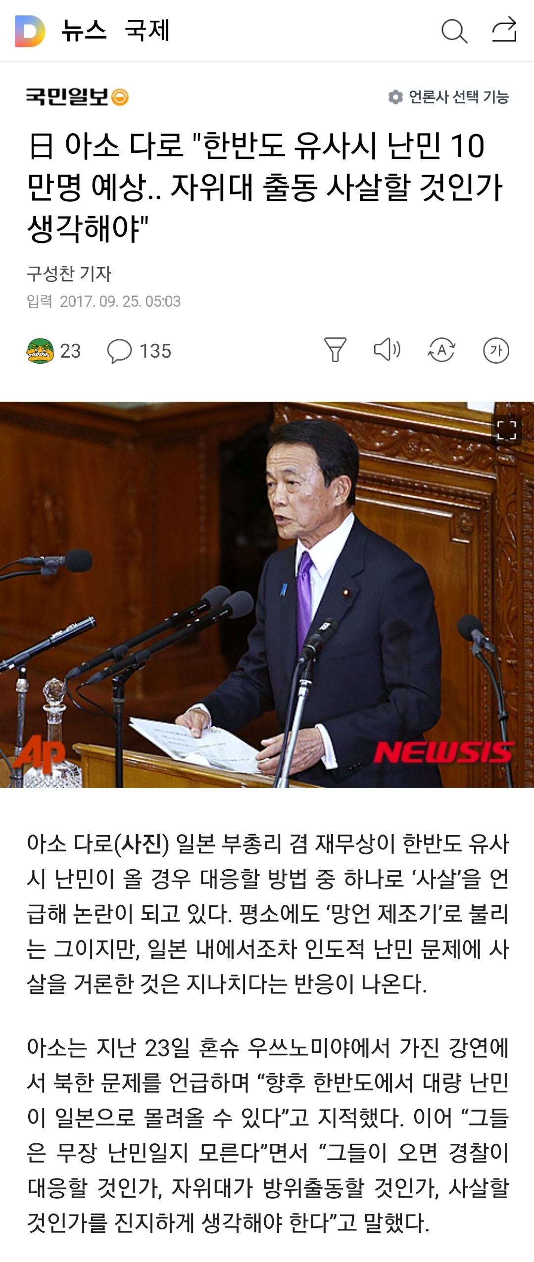 일본은 유사시 한반도 난민을 사살~