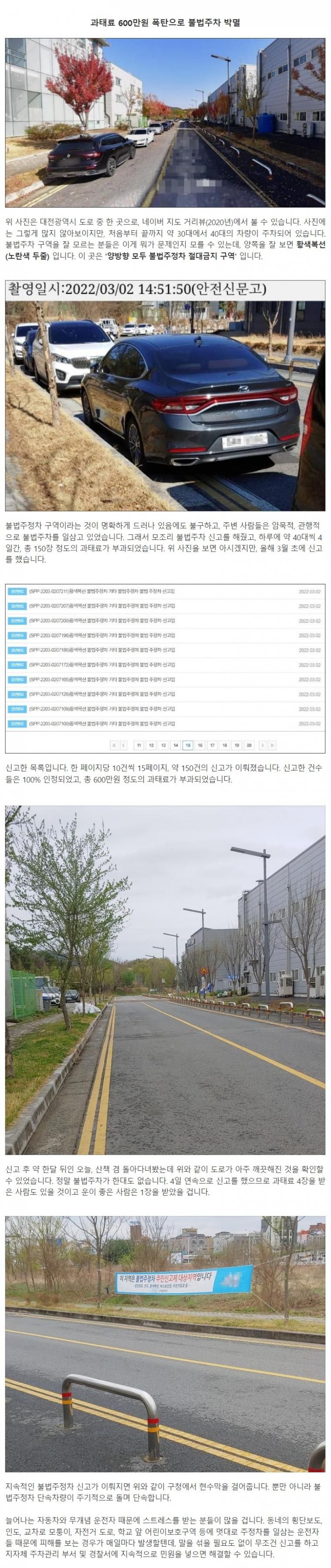 과태료 600만 원 폭탄으로 불법주차 박멸