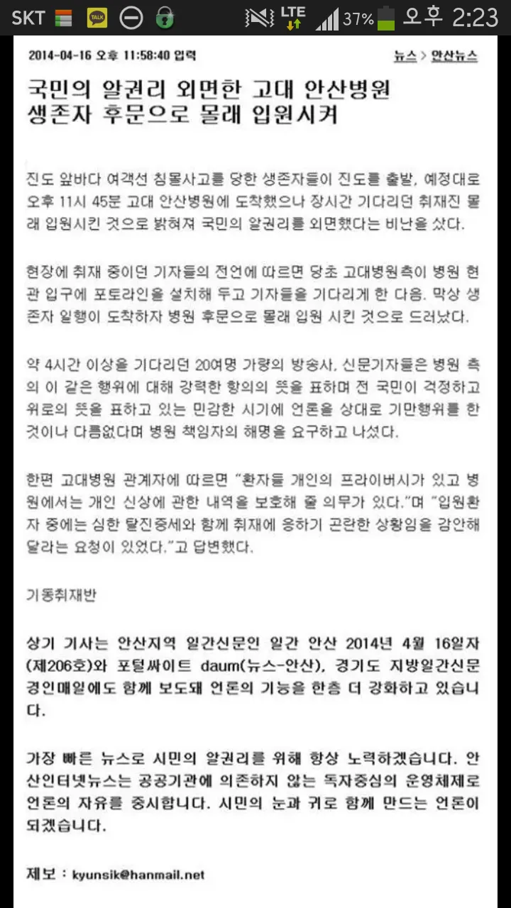 국민의 알권리 외면한 고대 안산병원