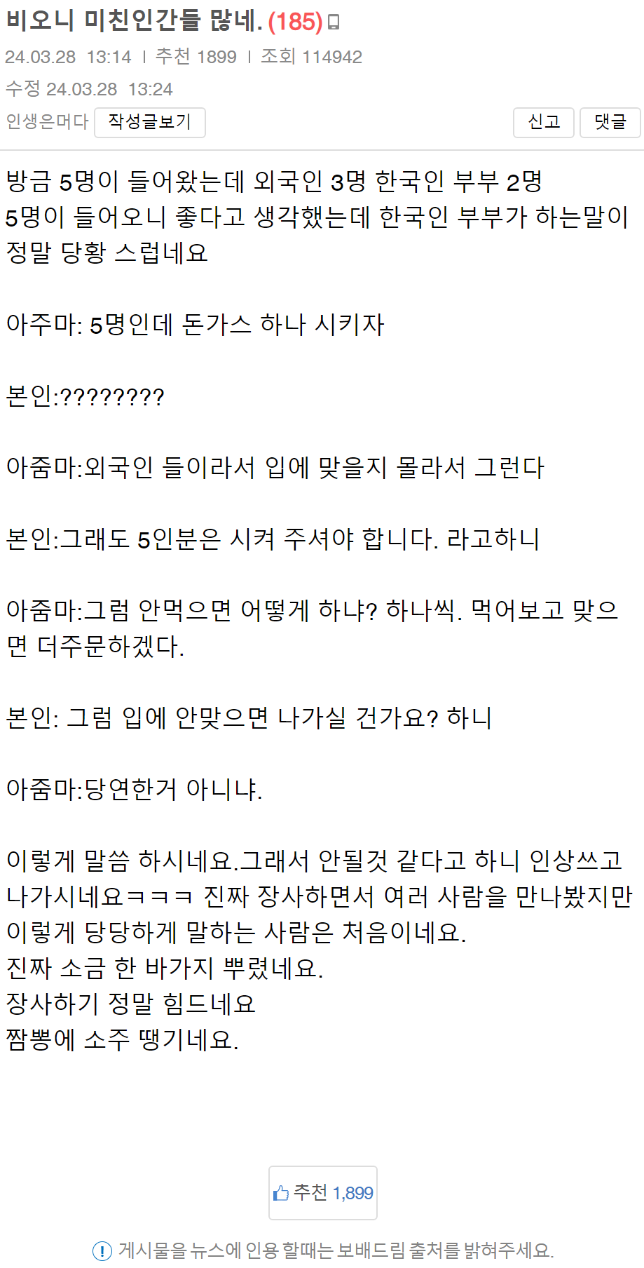 아줌마 때문에 개빡친 돈가스집 사장