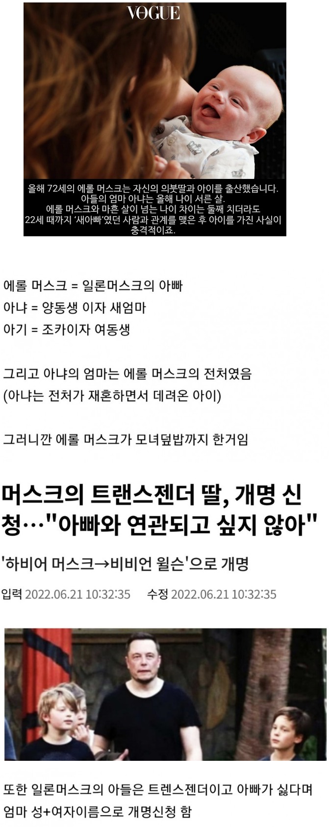 일론 머스크의 가정사