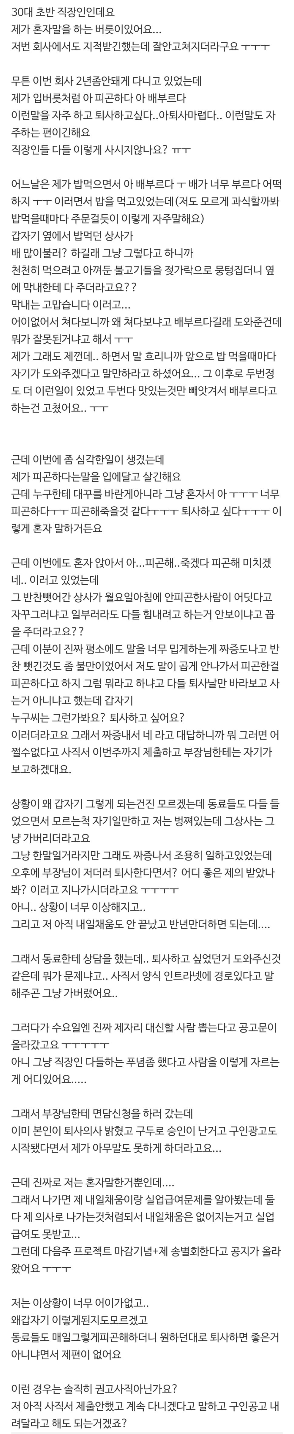 혼잣말 버릇으로 회사 짤림