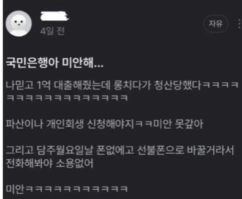 대출 함부로 해주면 안되는 이유