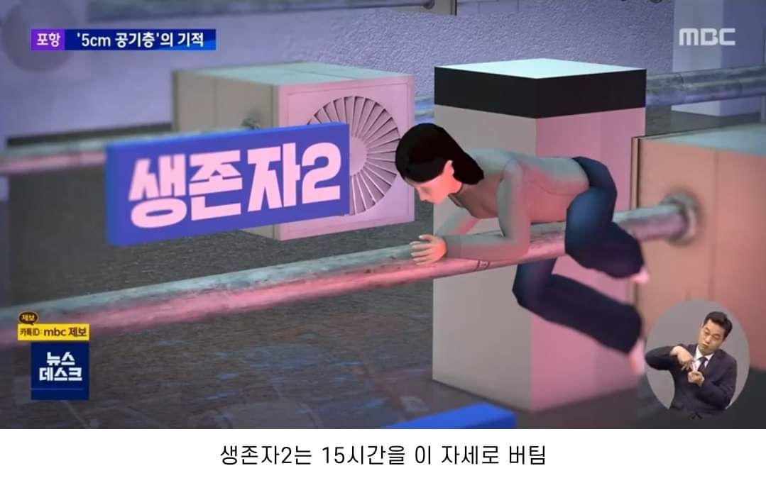 포항 지하주차장 생존자분들이 버티고 있던 장소