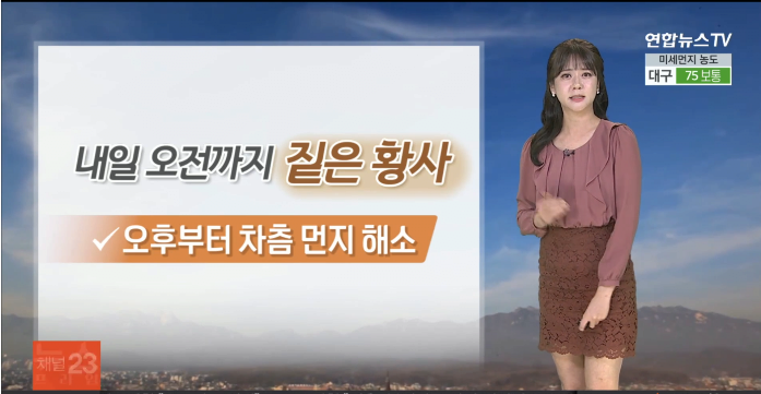 [날씨] 내일 오전까지 황사, 차츰 전국 비…큰 일교차