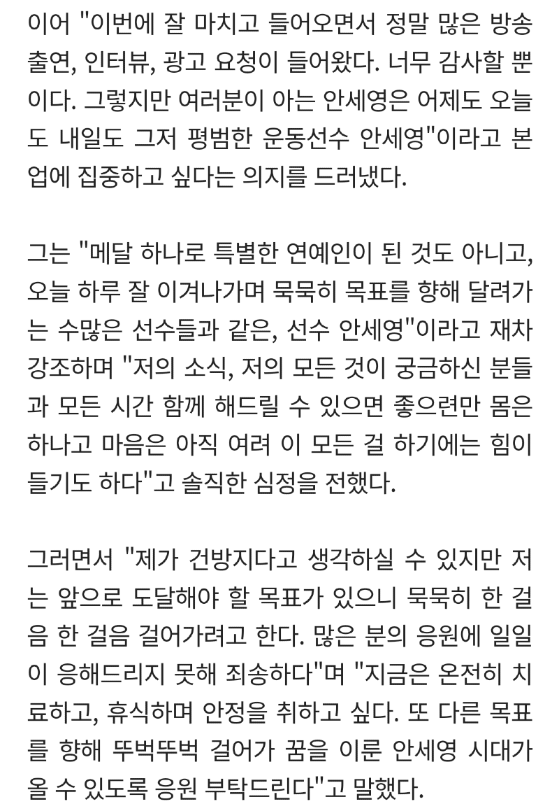 배드민턴 안세영, 방송 인터뷰 광고 다 거절