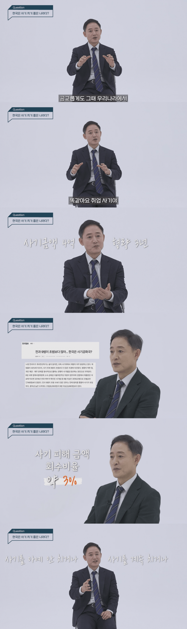 대한민국이 사기치기 좋은 나라인 이유