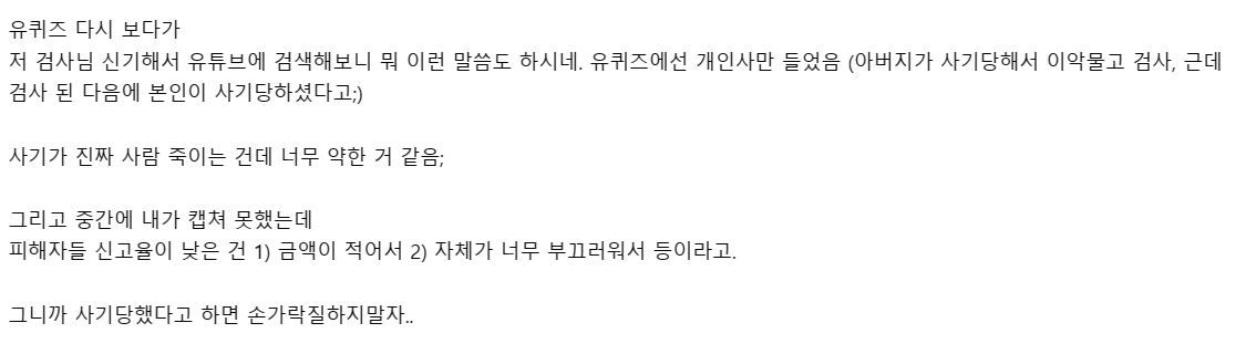 대한민국이 사기치기 좋은 나라인 이유