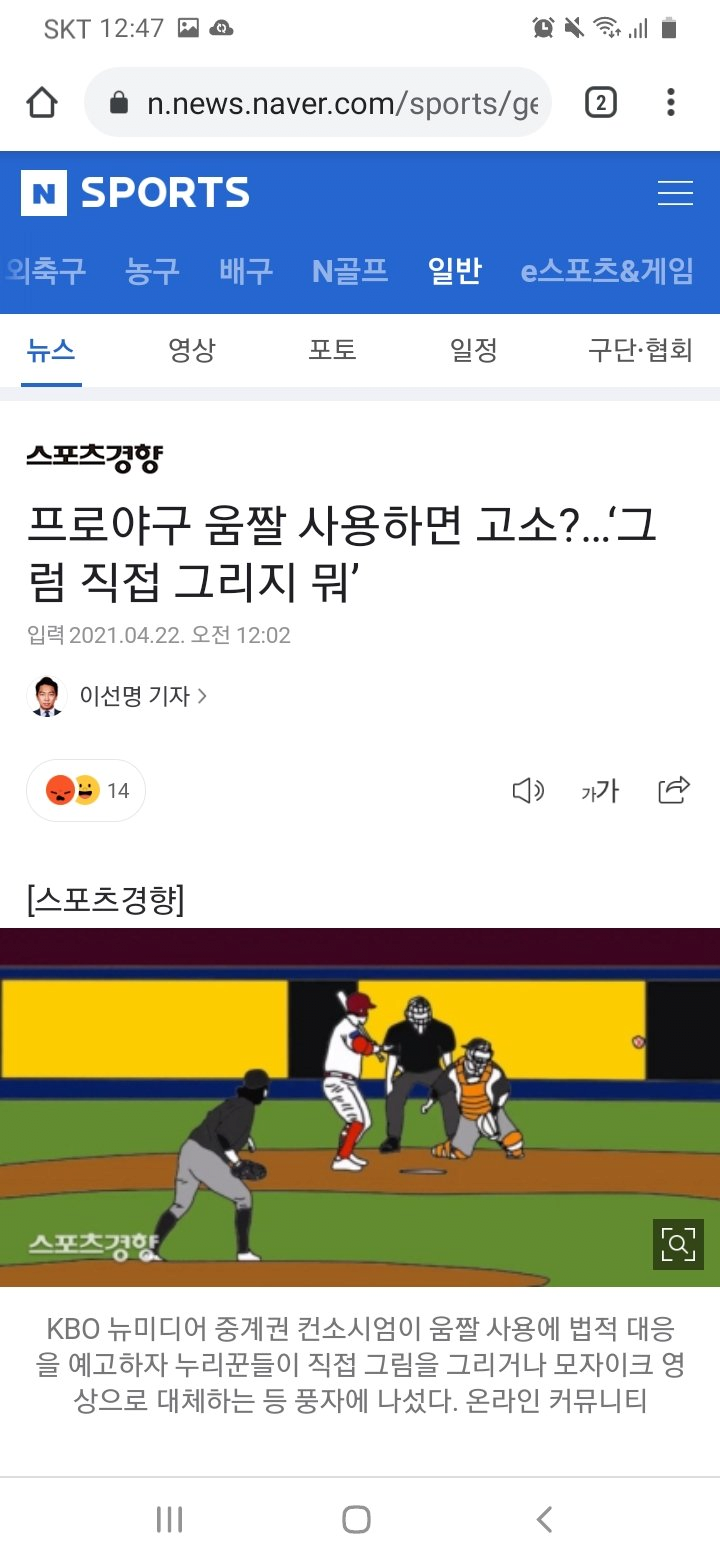 프로야구 움짤 사용하면 고소?