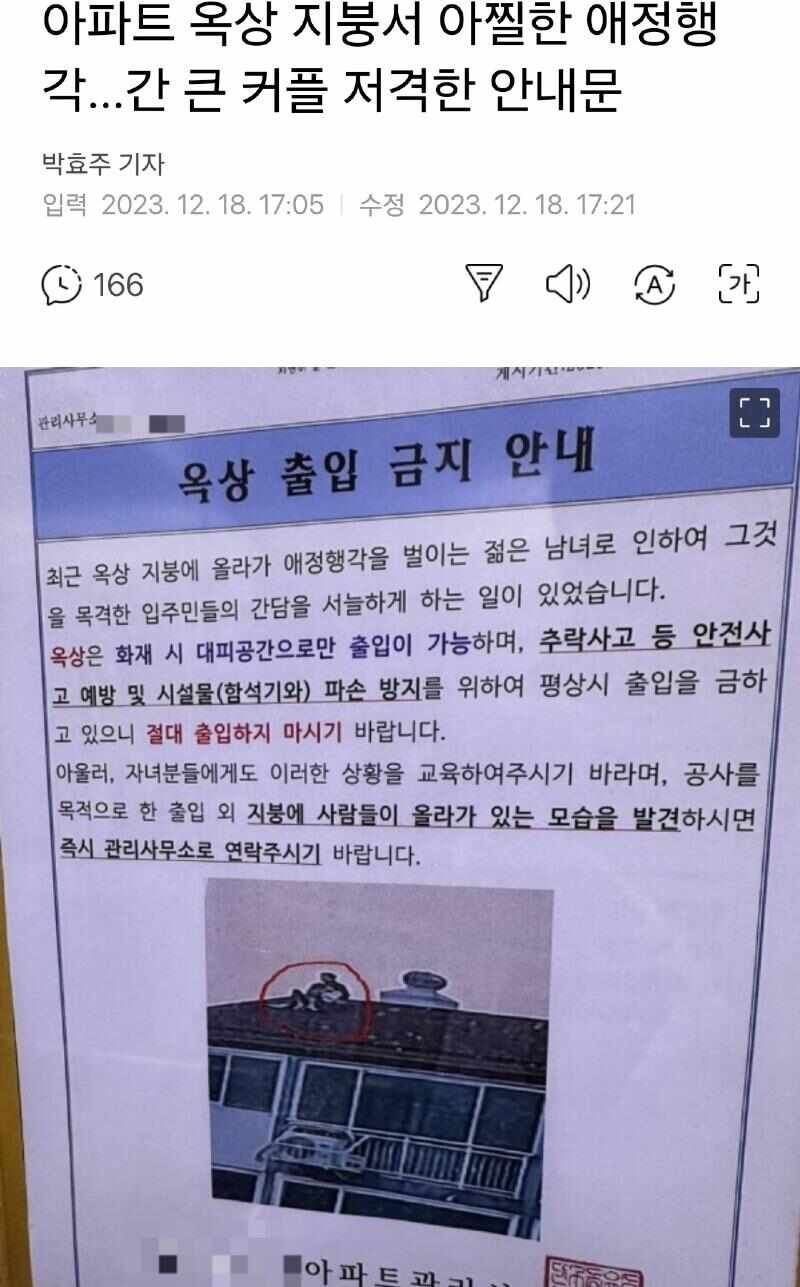 옥상개방 금지이유