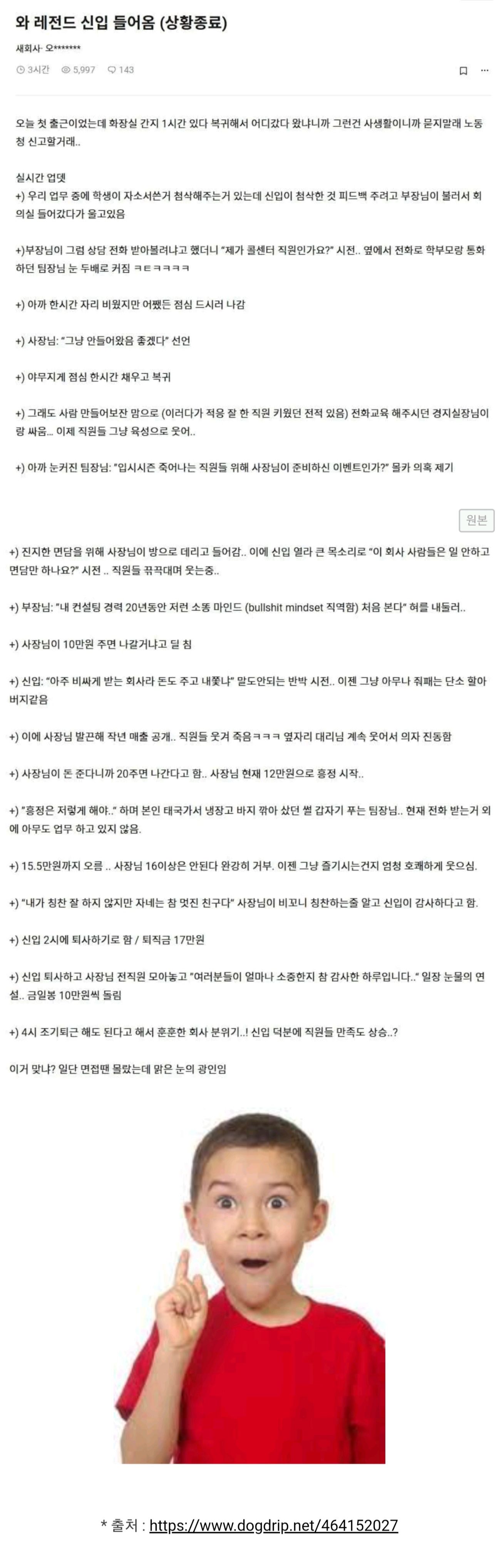 하루일하고 퇴직금 챙겨간 신입