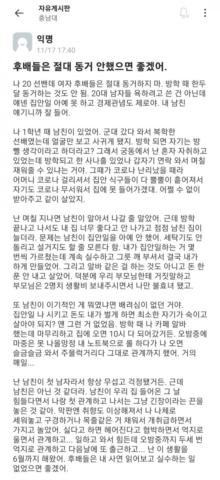 동거하지 말라는 에타녀