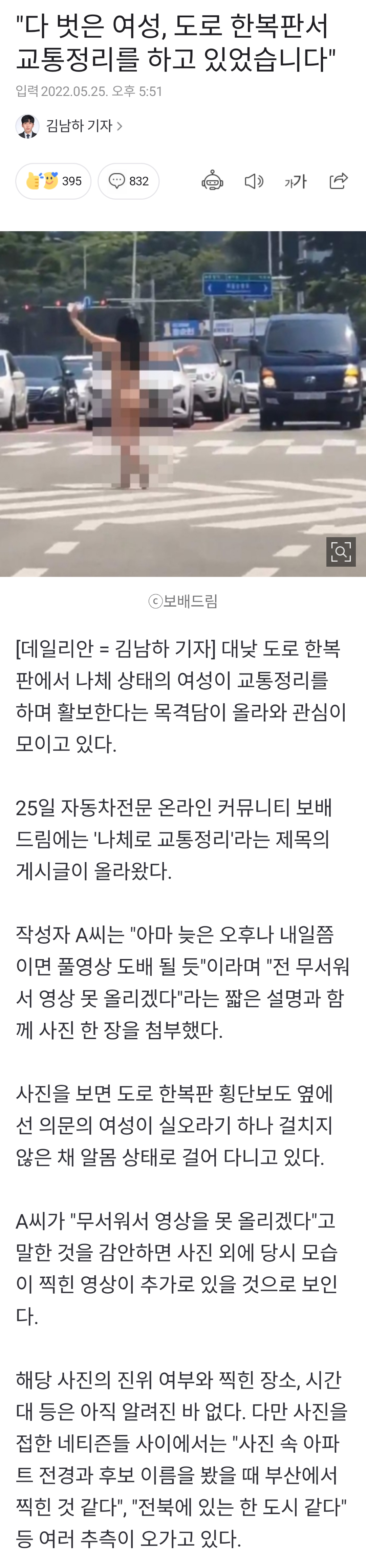 나체여성의 교통정리