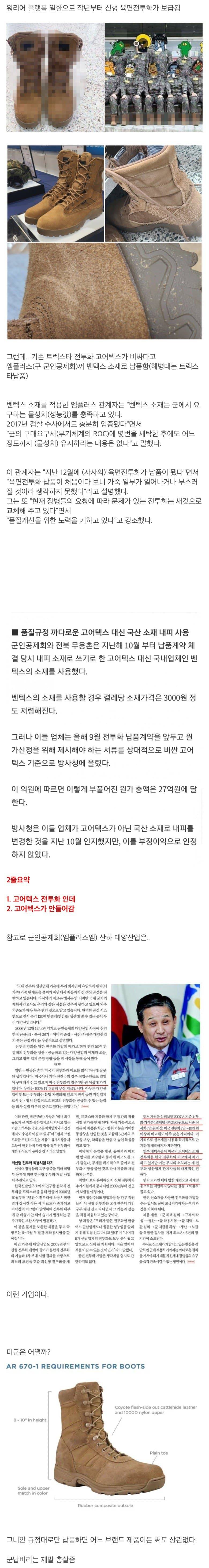 국군 신형전투화의 현실