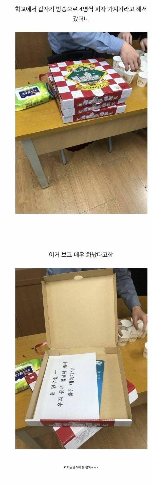 학교에서 피자 줌