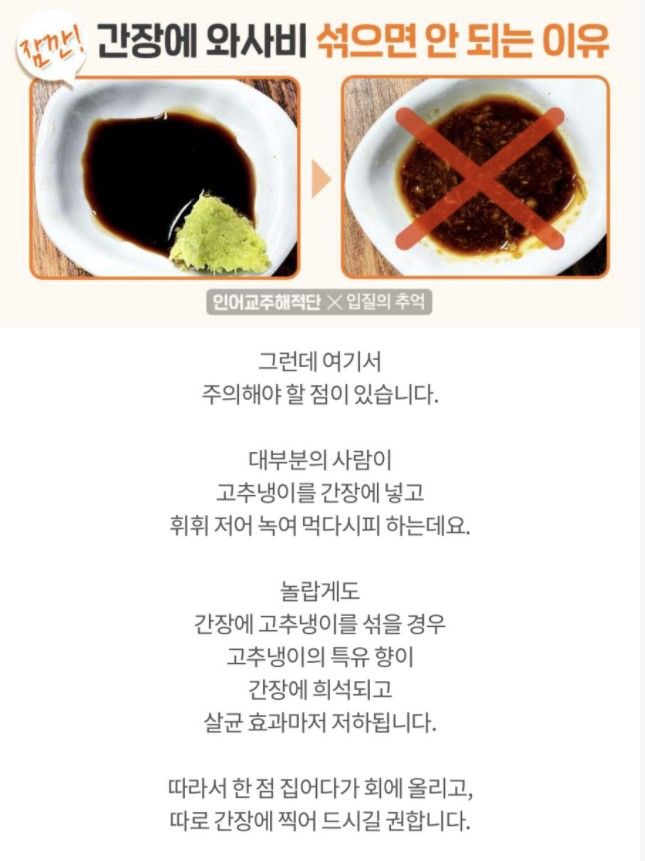 간장에 와사비를 섞으면 안되는 이유