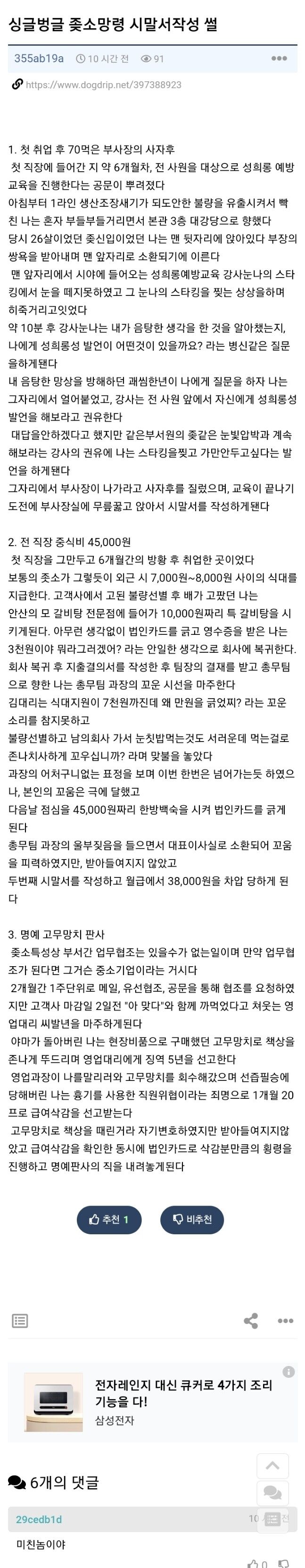 좃소기업 시말서 작성 썰