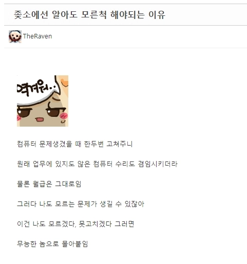 회사에서 자기가 잘하는건 감춰야 하는 이유