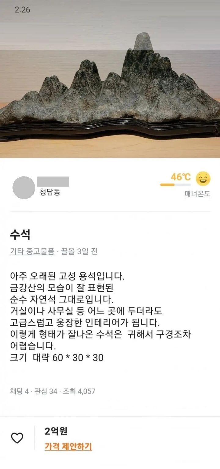 중고 거래에 등장한 2억원 짜리 수석