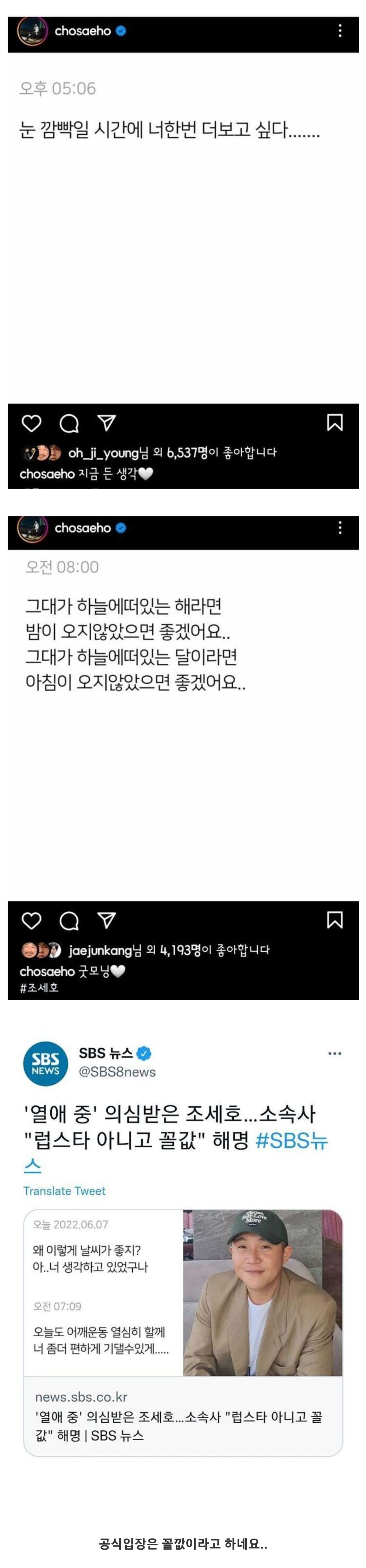 조세호 열애설에 소속사 공식입장