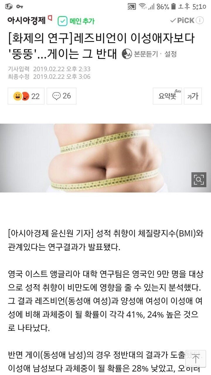 취향과 체질량지수의 관계