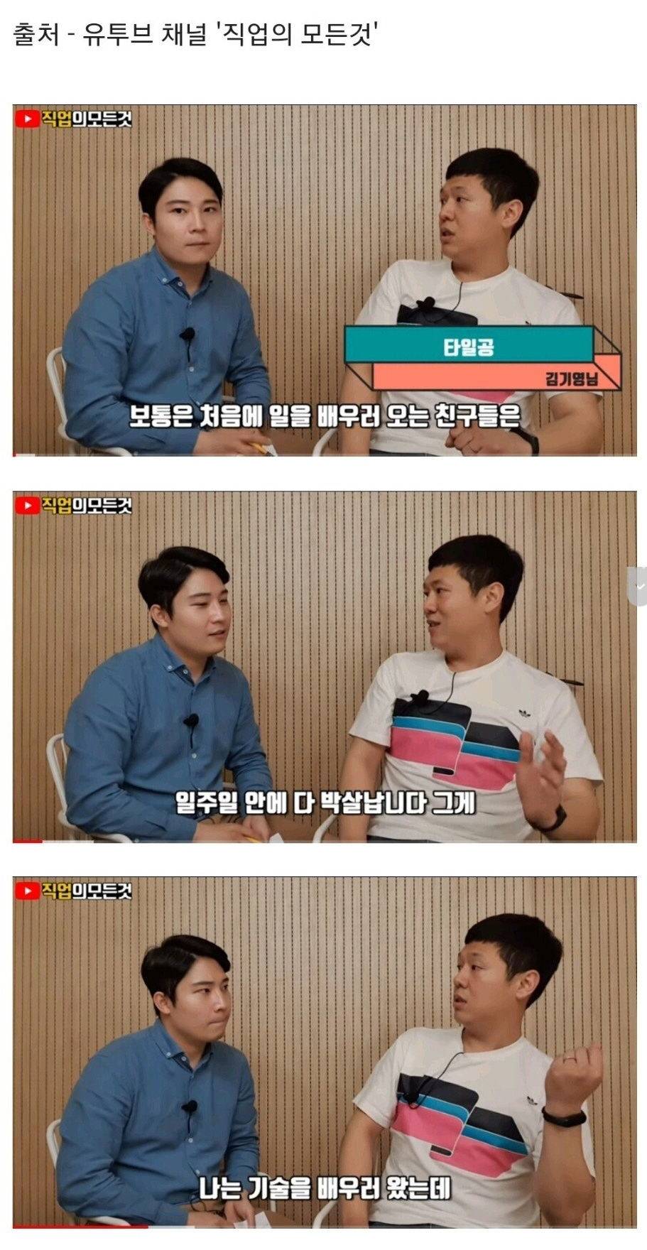 월 천만원 버는데도 타일기술자가 없는 이유