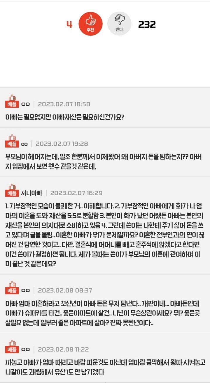 판] 유산 안 남기려고 일부러 아빠가 낭비한다는 여자