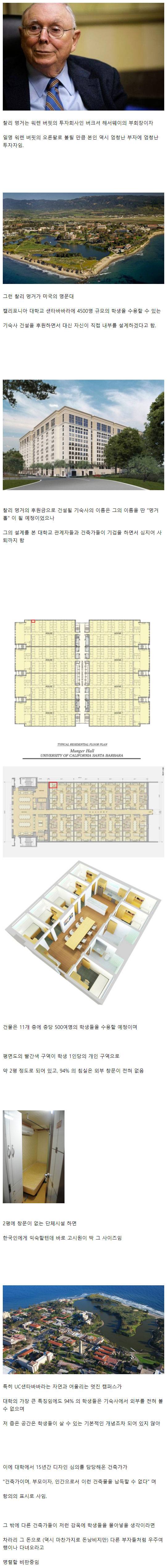 미국 명문대에 기숙사 기부하고 욕먹는 억만장자