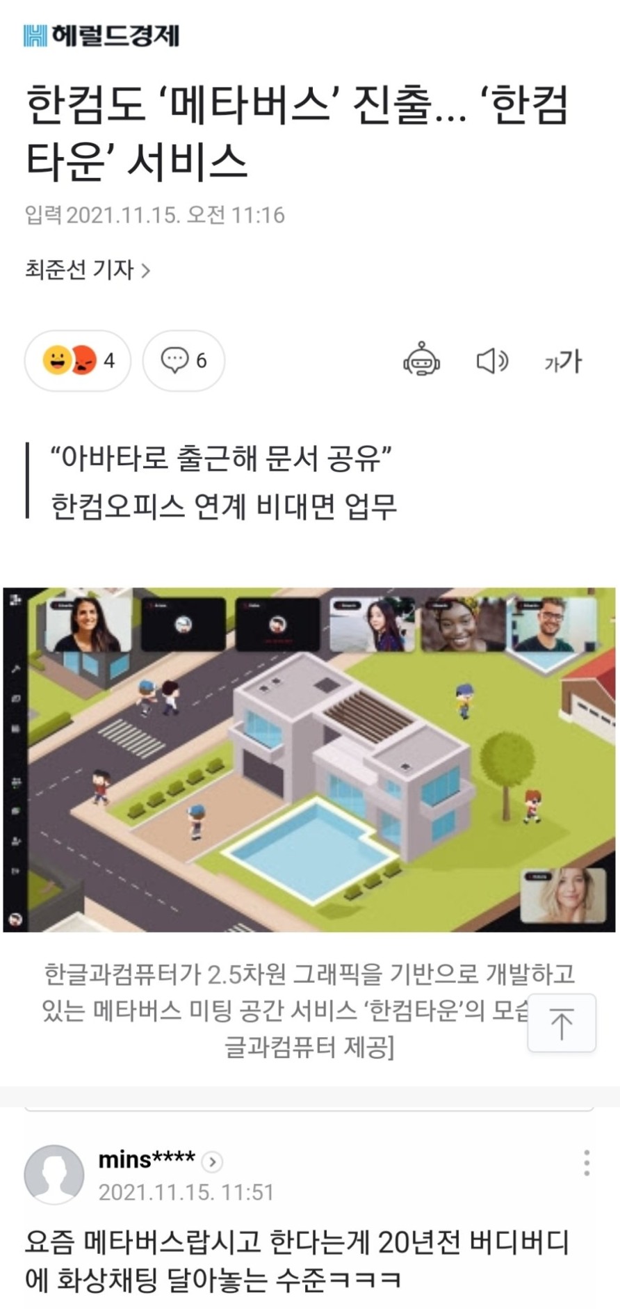 요즘 너도나도 팔아먹는 메타버스 수준