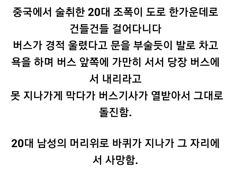 객기 부리다 골로간 중국 조폭