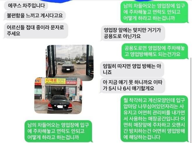 가게 앞 무단주차 에쿠스