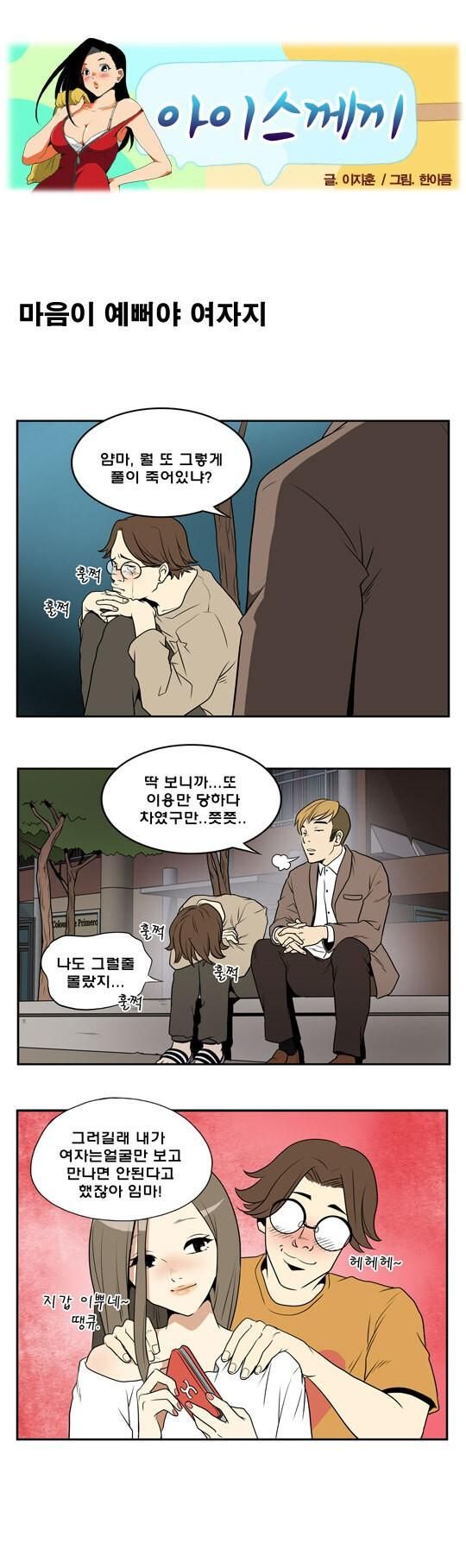 (만화)여자는 마음이 이뻐야함